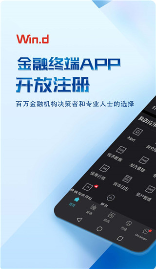 wind金融终端app