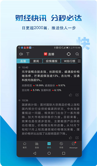 wind金融终端app