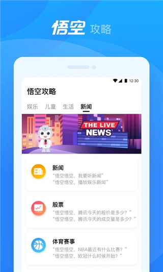 悟空机器人APP