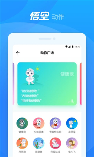 悟空机器人APP