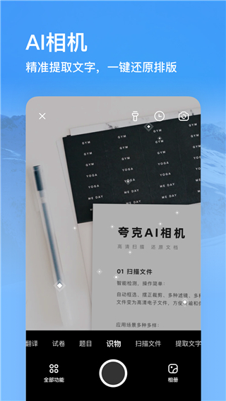 夸克网盘app