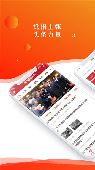 党报头条官方APP