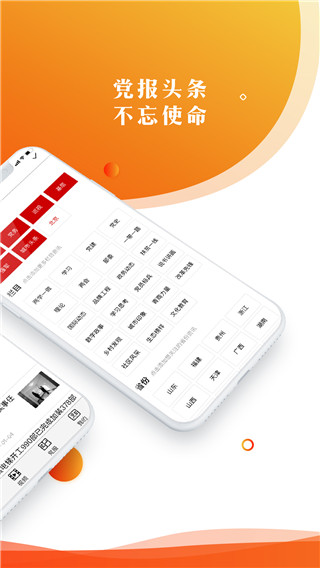 党报头条官方APP