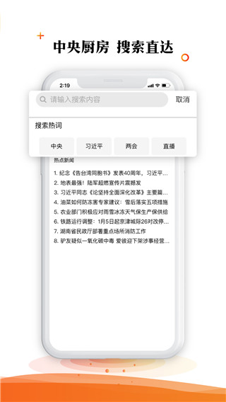 党报头条官方APP