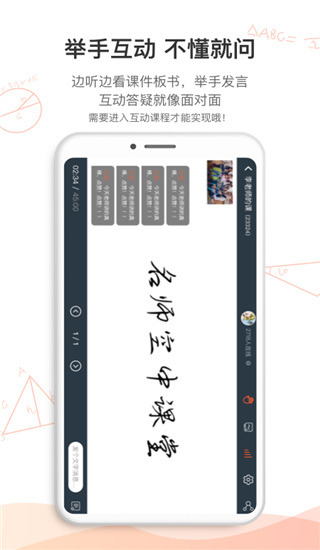 名师空中课堂APP