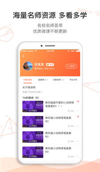 名师空中课堂APP