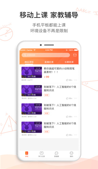 名师空中课堂APP