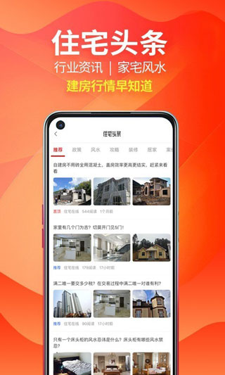 住宅在线APP