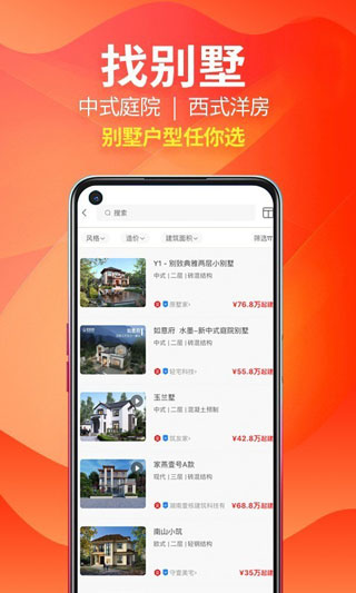 住宅在线APP