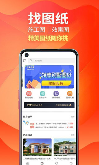 住宅在线APP