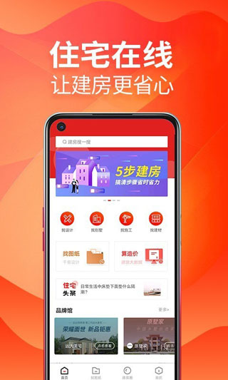 住宅在线APP