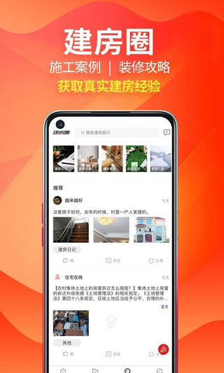 住宅在线APP