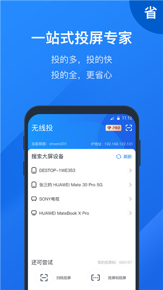 快投屏app