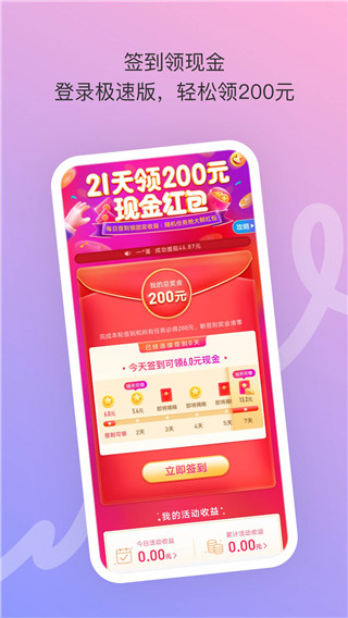 陌陌极速版APP