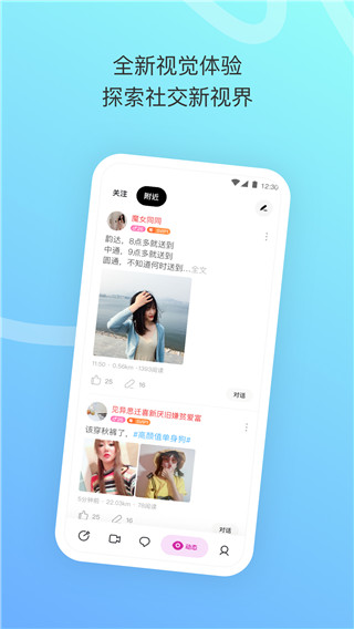 陌陌极速版APP