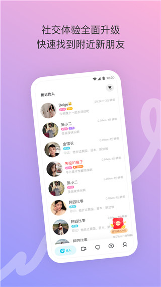 陌陌极速版APP