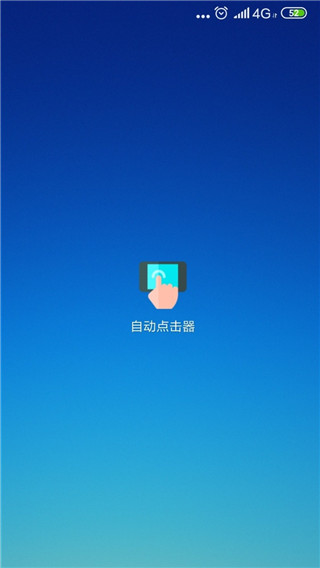 自动点击器app