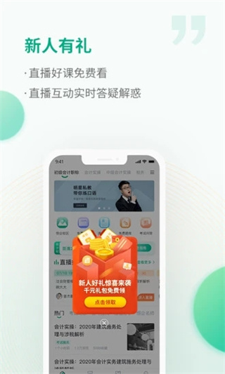 恒企网校APP