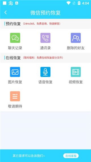 手机图片恢复大师APP