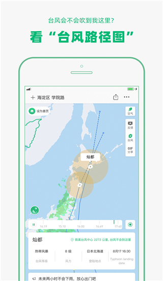 彩云天气APP