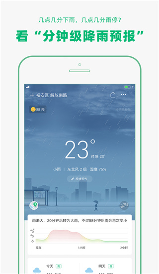 彩云天气APP