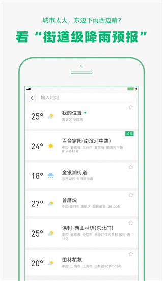 彩云天气APP