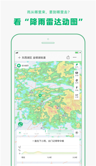 彩云天气APP