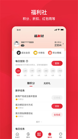 北京公交新版APP