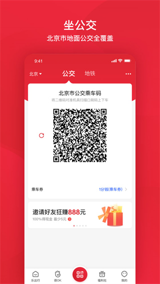 北京公交新版APP