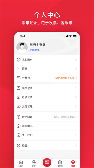 北京公交新版APP