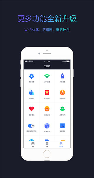 小米wifi APP