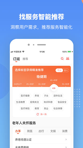 江西赣服通APP