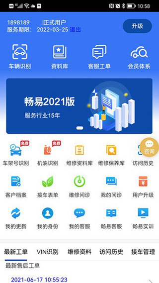 畅易汽车维修APP