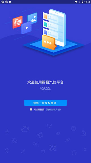 畅易汽车维修APP