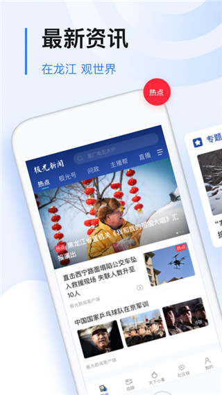 极光新闻APP