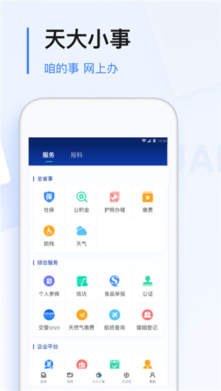 极光新闻APP