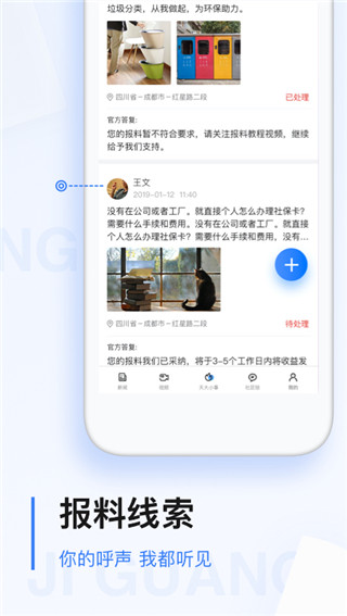 极光新闻APP