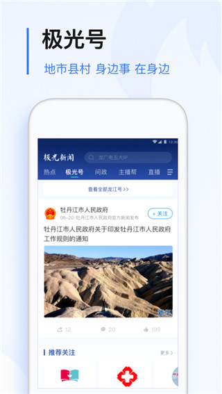 极光新闻APP