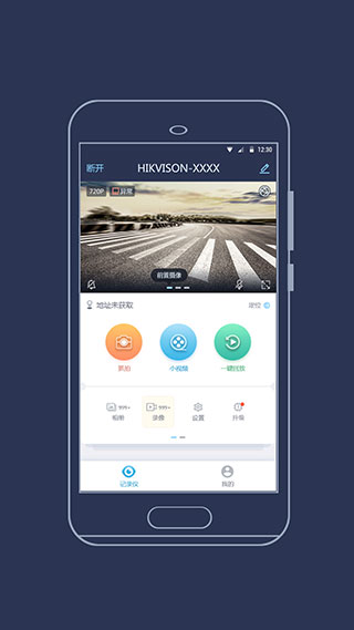 海康智慧眼记录仪APP