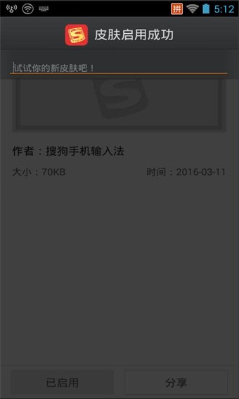 搜狗输入法APP