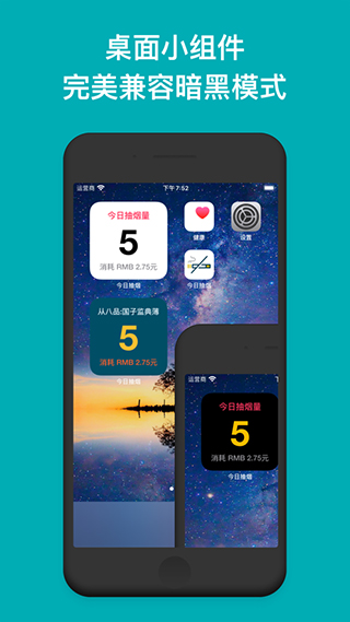 今日抽烟APP