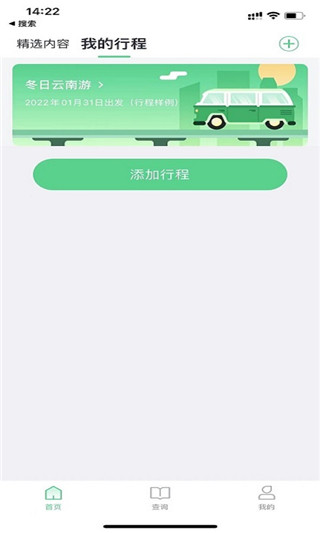 趣前行APP