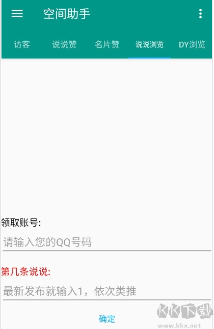 QQ空间助手手机版