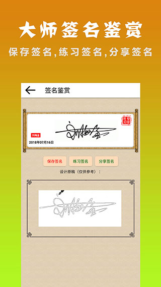 明星艺术签名设计APP