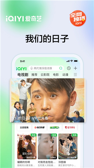 爱奇艺播放器APP