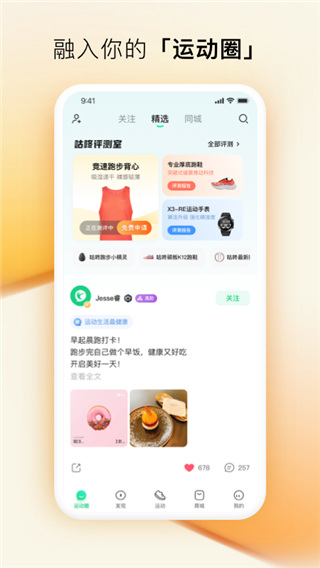 咕咚运动APP