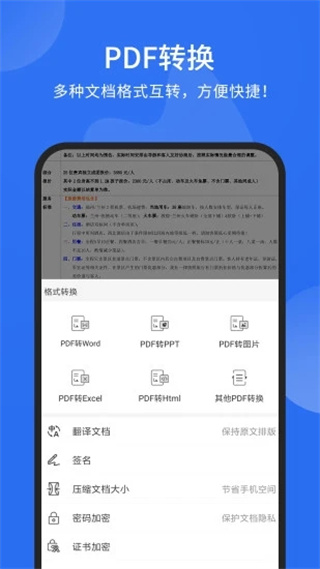 福昕pdf阅读器APP