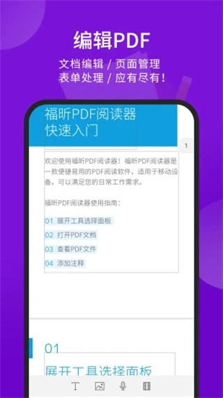 福昕pdf阅读器APP