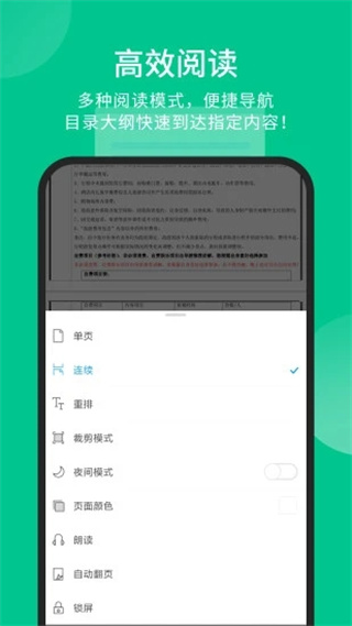 福昕pdf阅读器APP