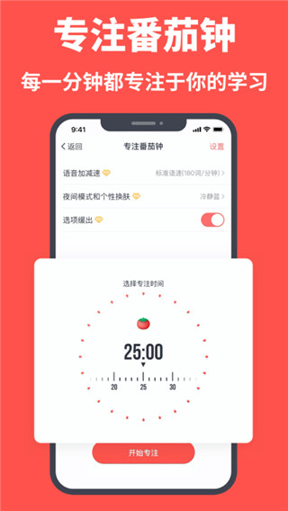 拓词app(英语背单词神器)